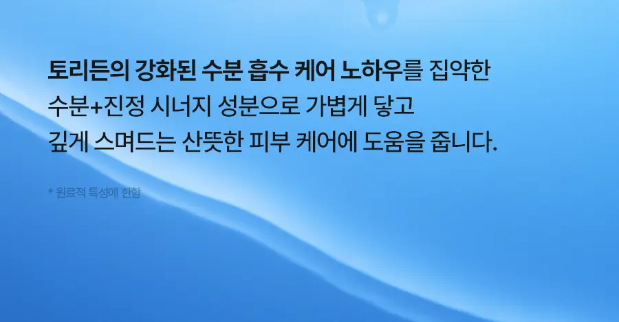 [NEW] 토리든 다이브인 저분자 히알루론산 토너 500ml 기획 (+늘어나는 화장솜 60매) 상세페이지 22